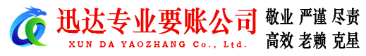 江山迅达追债公司